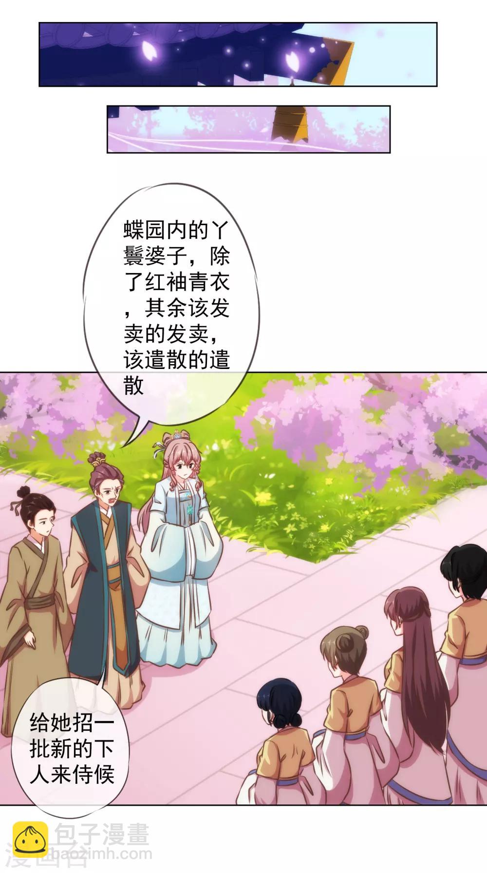 🍺哦，我的宠妃大人 第137话 护犊子 第23页
