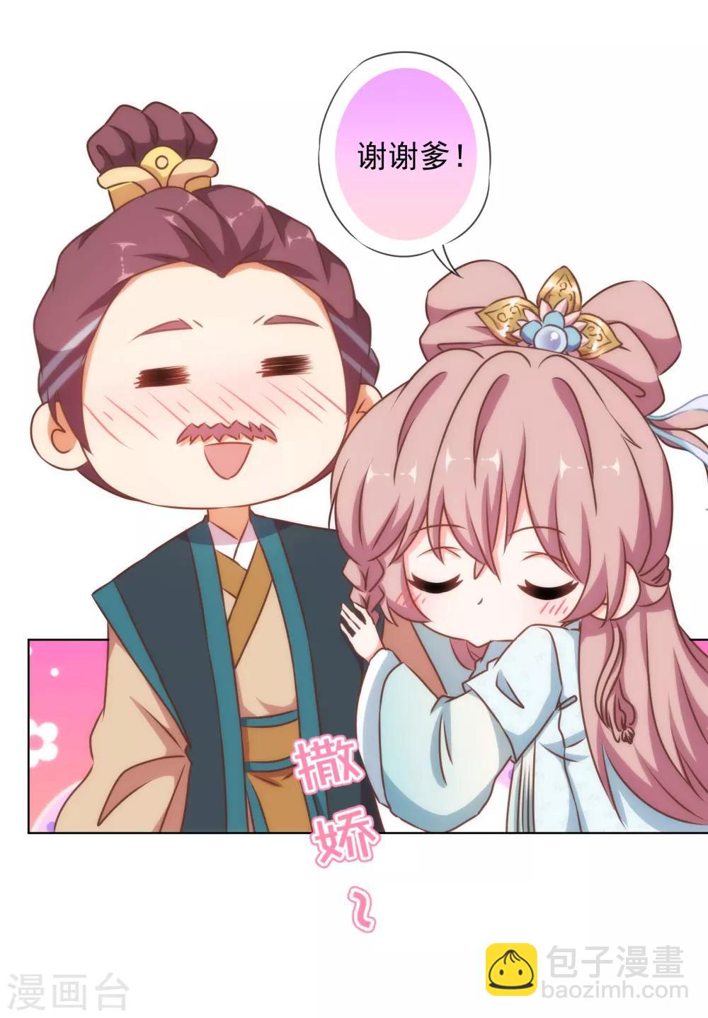 🍺哦，我的宠妃大人 第137话 护犊子 第24页