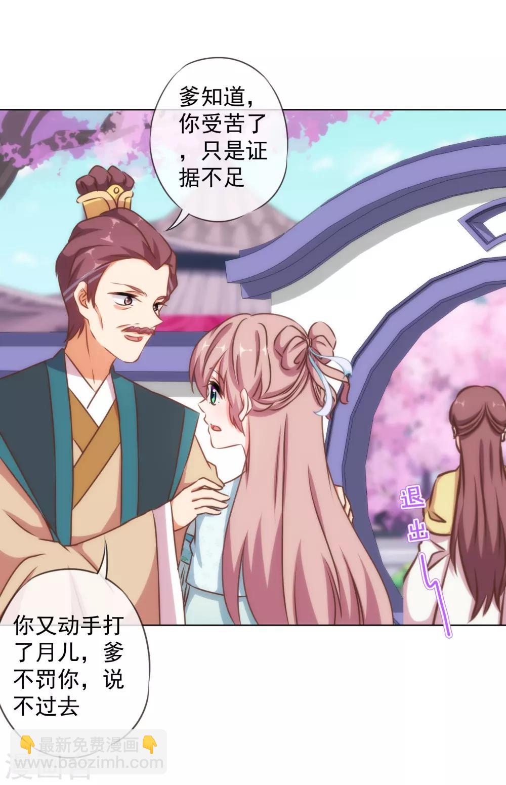 🍺哦，我的宠妃大人 第137话 护犊子 第25页