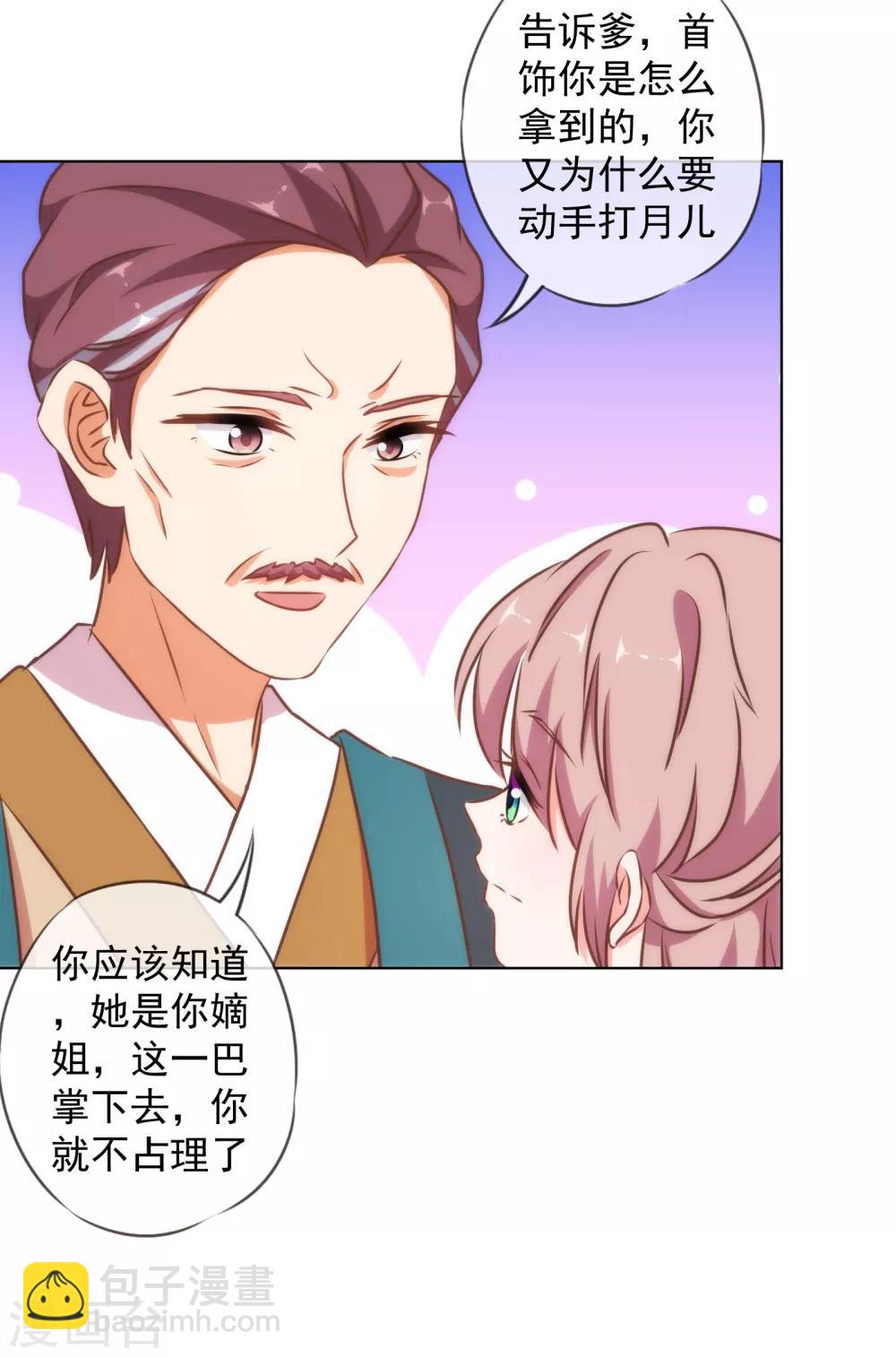 🍺哦，我的宠妃大人 第137话 护犊子 第27页