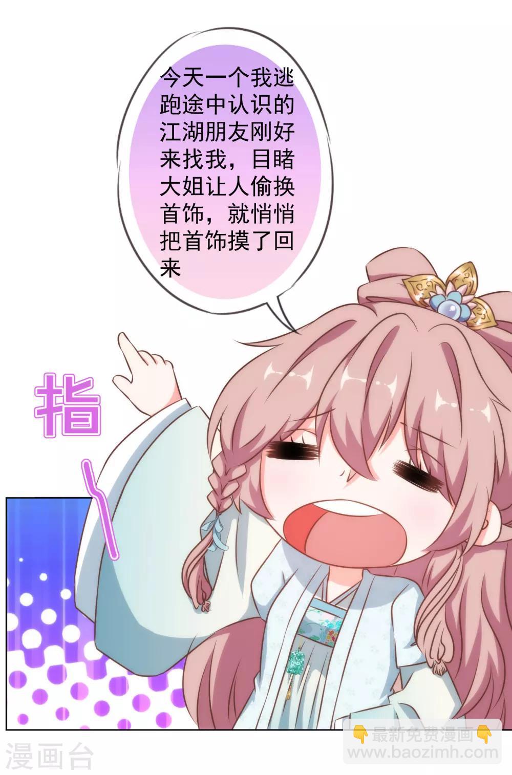 🍺哦，我的宠妃大人 第137话 护犊子 第28页