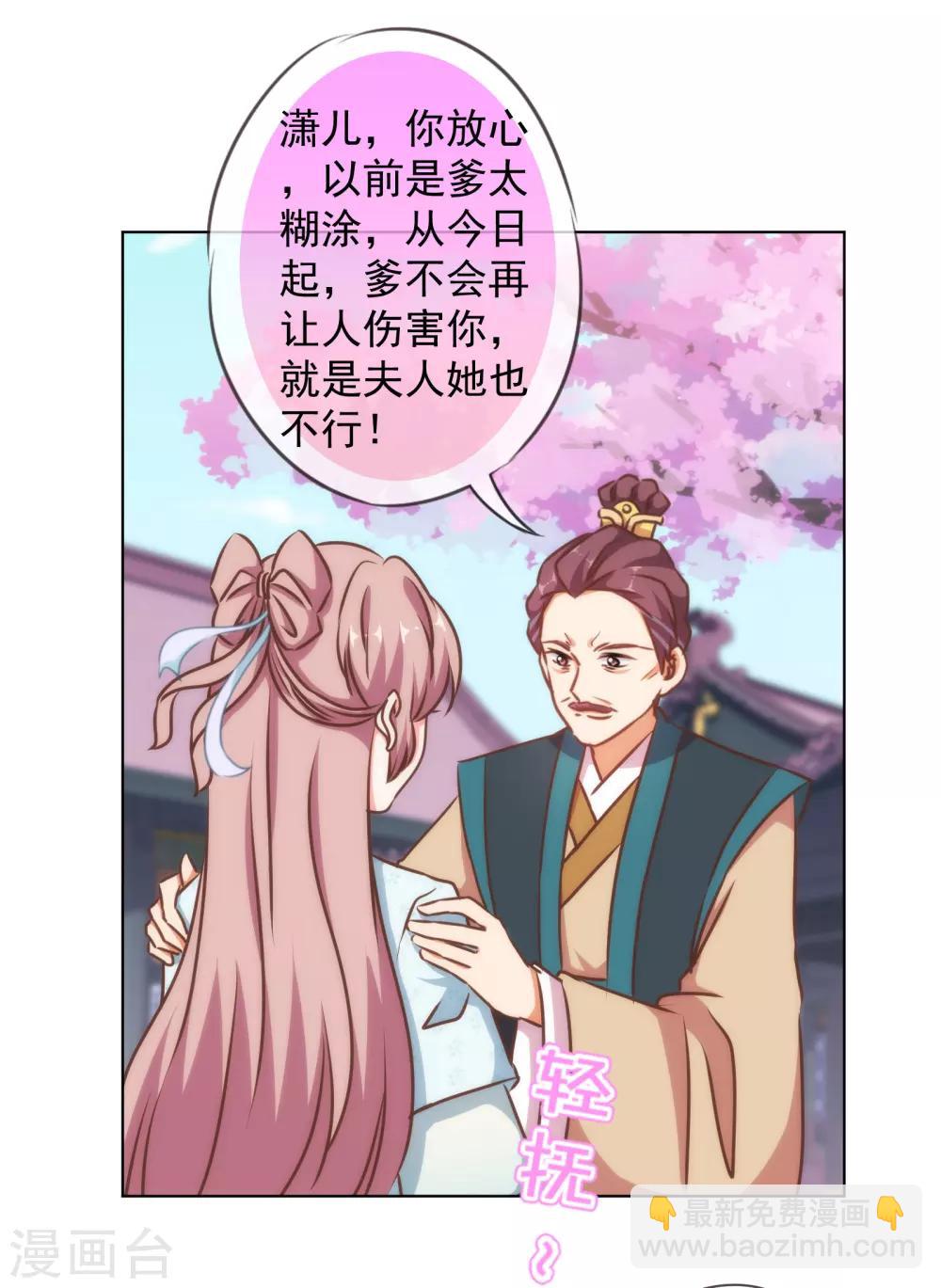 🍺哦，我的宠妃大人 第137话 护犊子 第31页