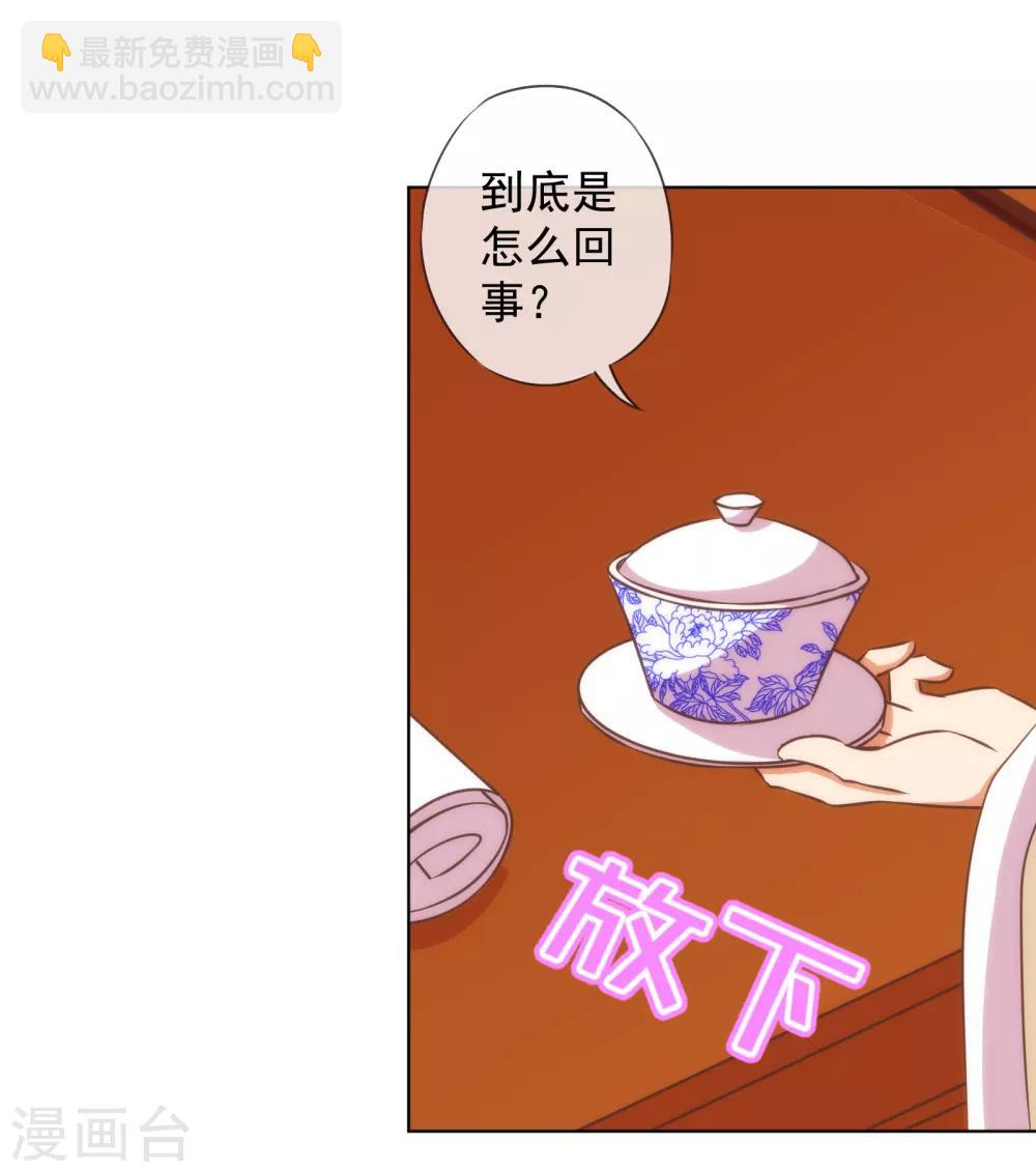 🍺哦，我的宠妃大人 第137话 护犊子 第4页