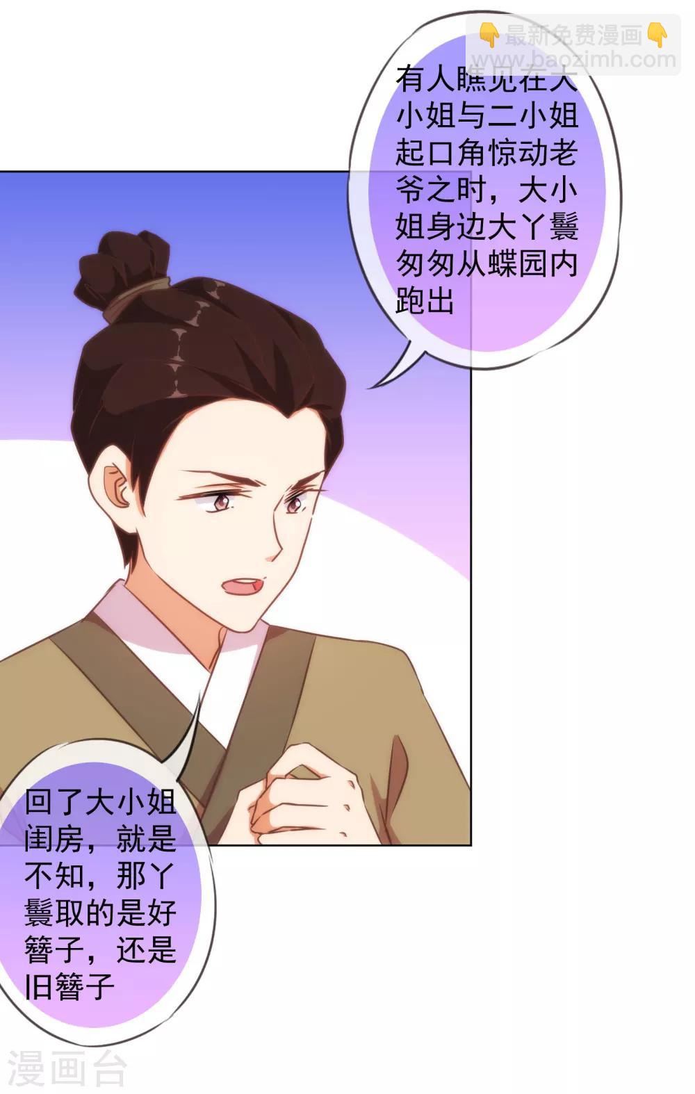 🍺哦，我的宠妃大人 第137话 护犊子 第5页