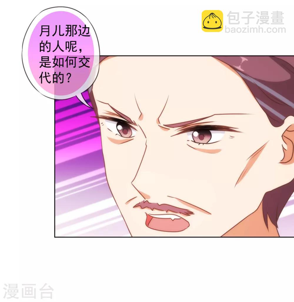 🍺哦，我的宠妃大人 第137话 护犊子 第6页