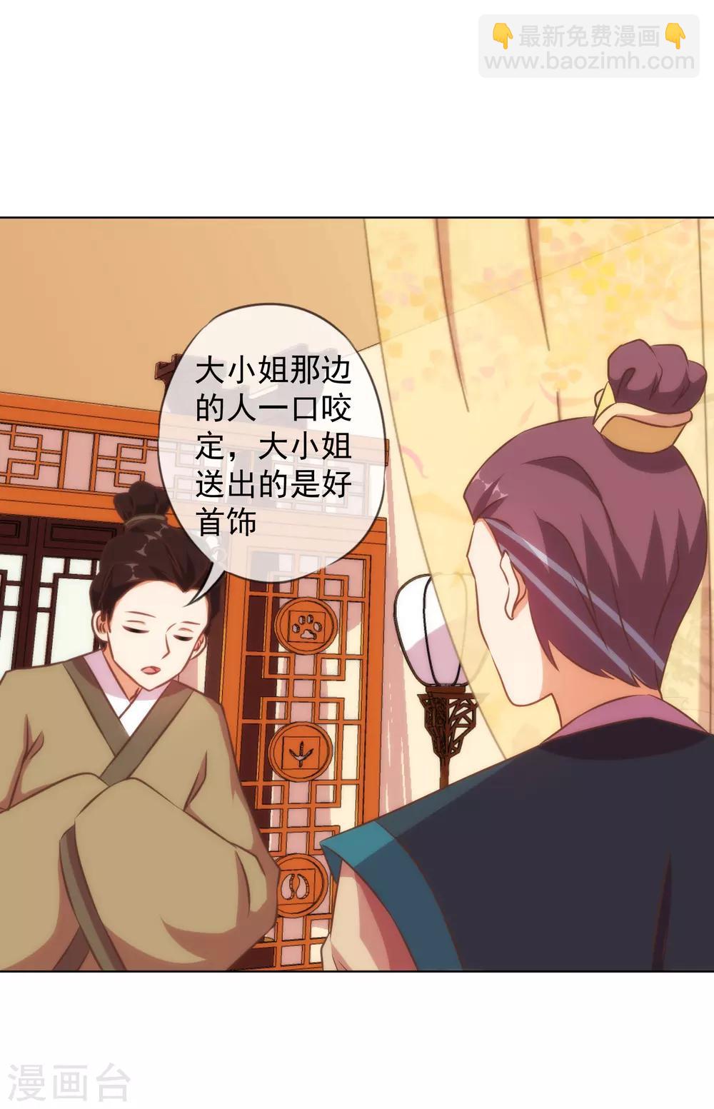 🍺哦，我的宠妃大人 第137话 护犊子 第7页