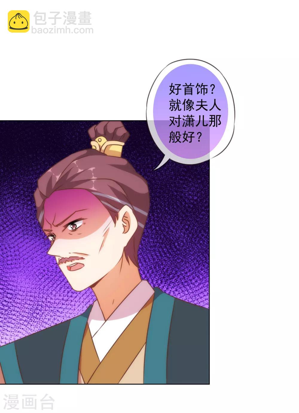 🍺哦，我的宠妃大人 第137话 护犊子 第8页