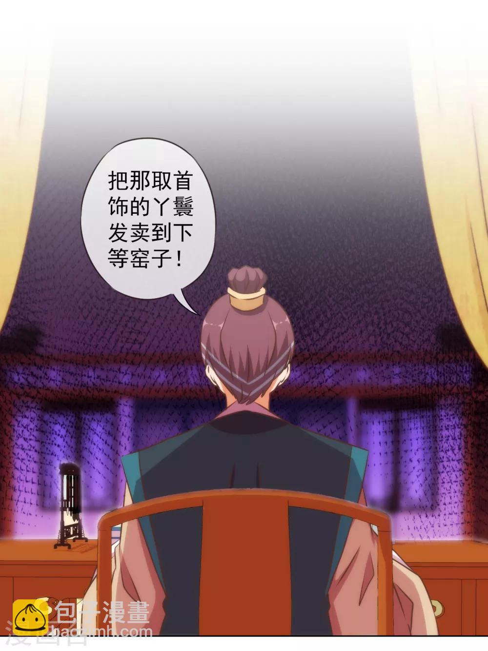 🍺哦，我的宠妃大人 第137话 护犊子 第9页