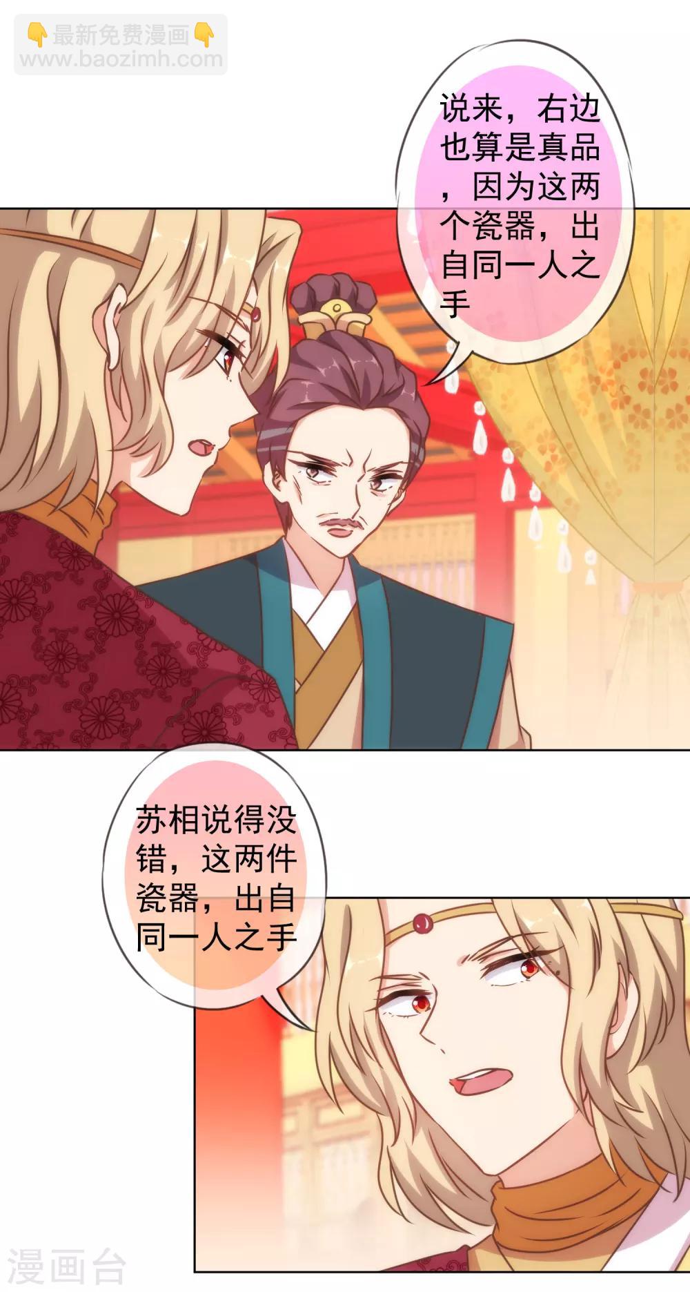 🍺哦，我的宠妃大人 第139话 古灵精怪的女人1 第10页