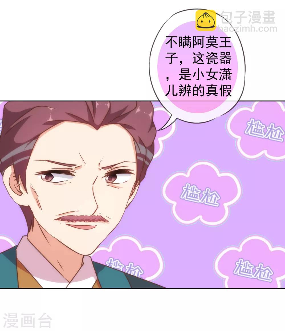 🍺哦，我的宠妃大人 第139话 古灵精怪的女人1 第12页