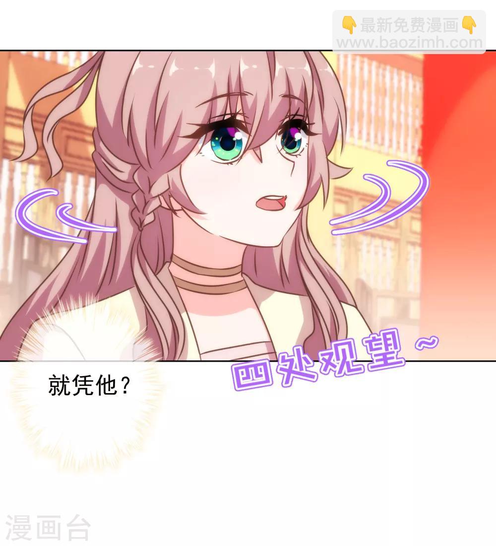 🍺哦，我的宠妃大人 第139话 古灵精怪的女人1 第13页