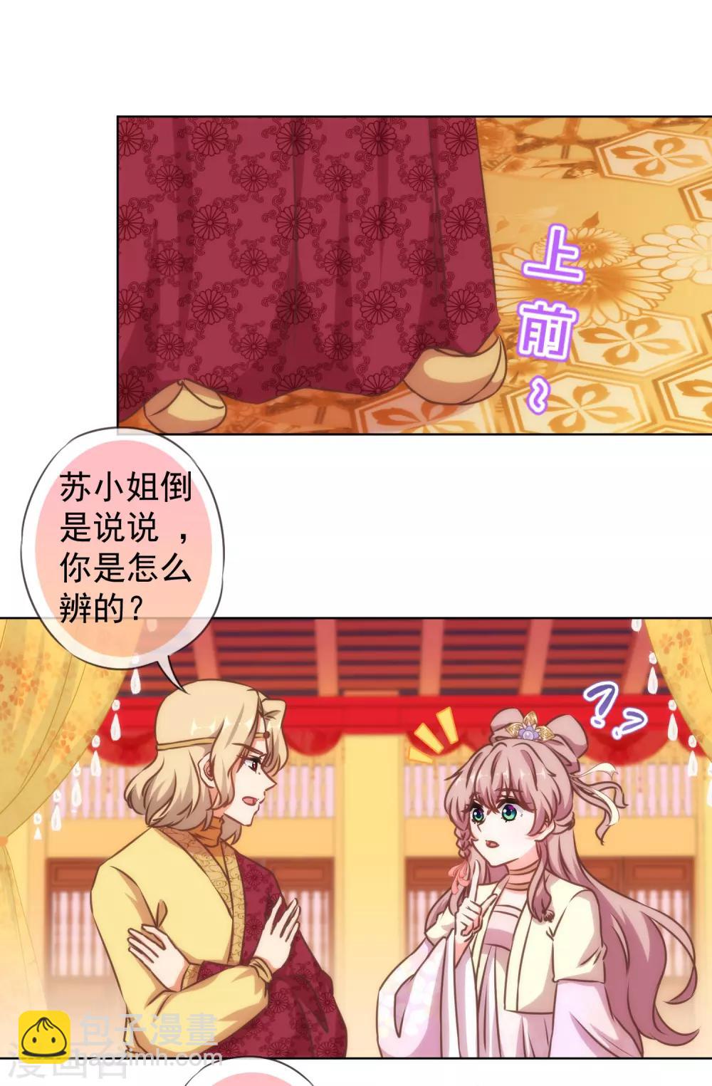🍺哦，我的宠妃大人 第139话 古灵精怪的女人1 第14页