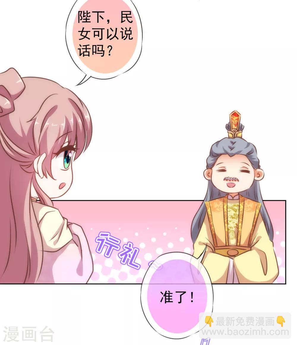 🍺哦，我的宠妃大人 第139话 古灵精怪的女人1 第15页