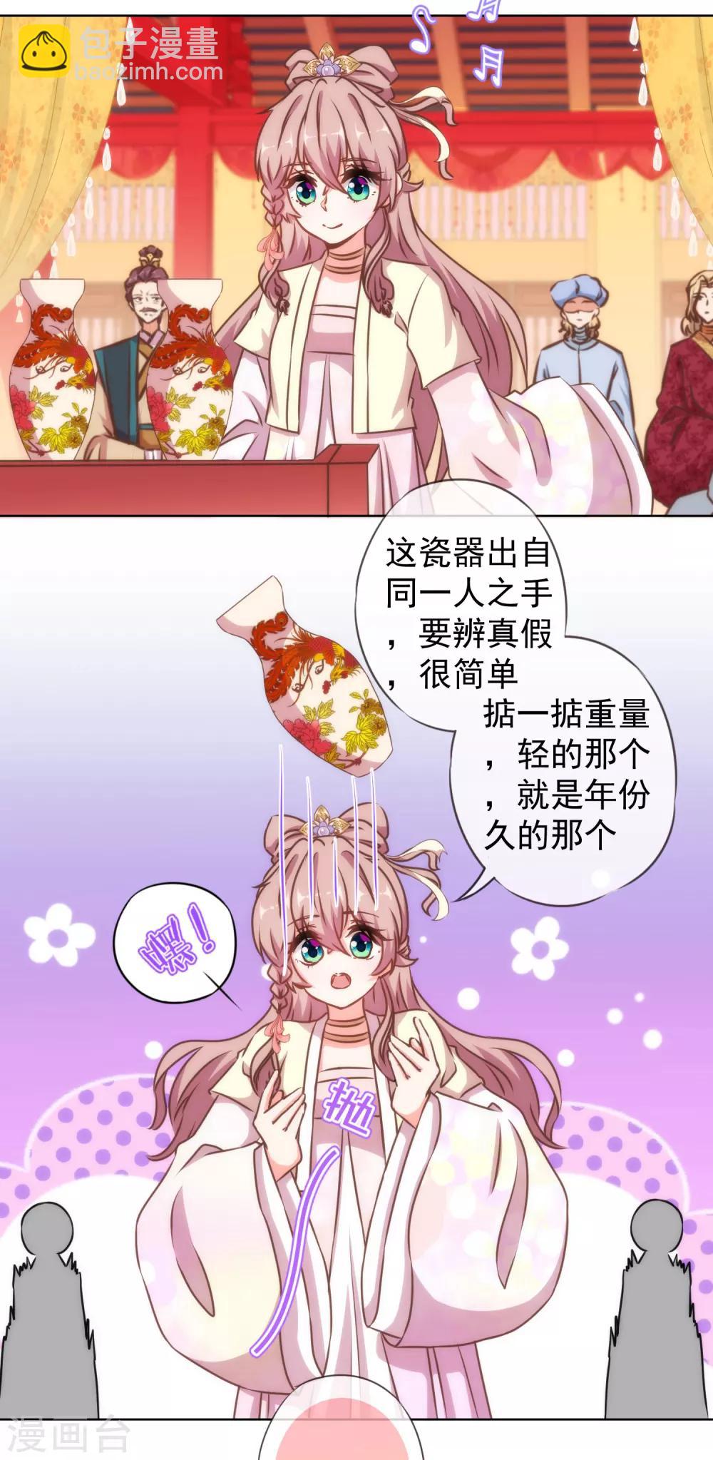 🍺哦，我的宠妃大人 第139话 古灵精怪的女人1 第16页