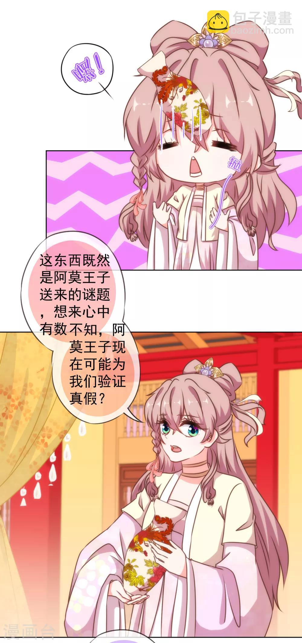 🍺哦，我的宠妃大人 第139话 古灵精怪的女人1 第18页
