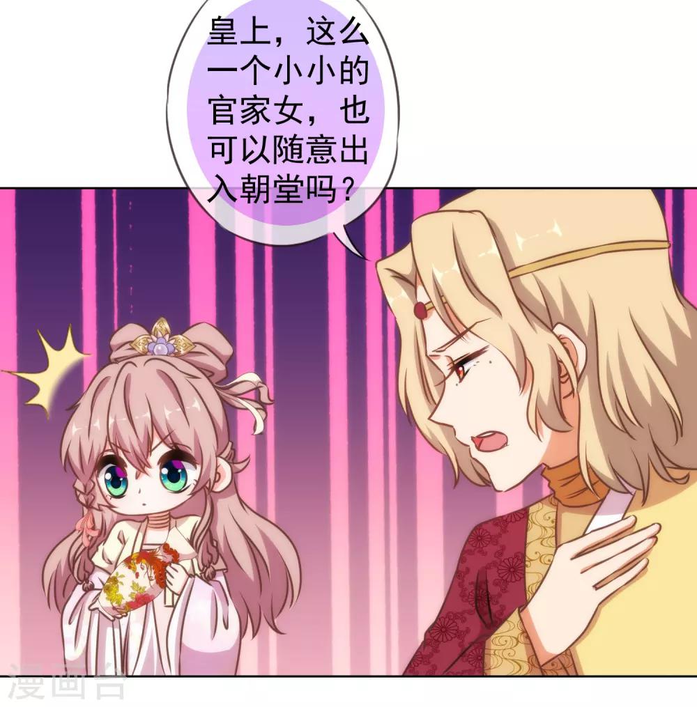 🍺哦，我的宠妃大人 第139话 古灵精怪的女人1 第19页