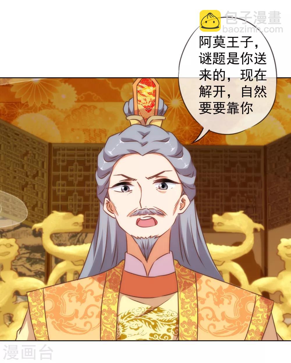 🍺哦，我的宠妃大人 第139话 古灵精怪的女人1 第20页