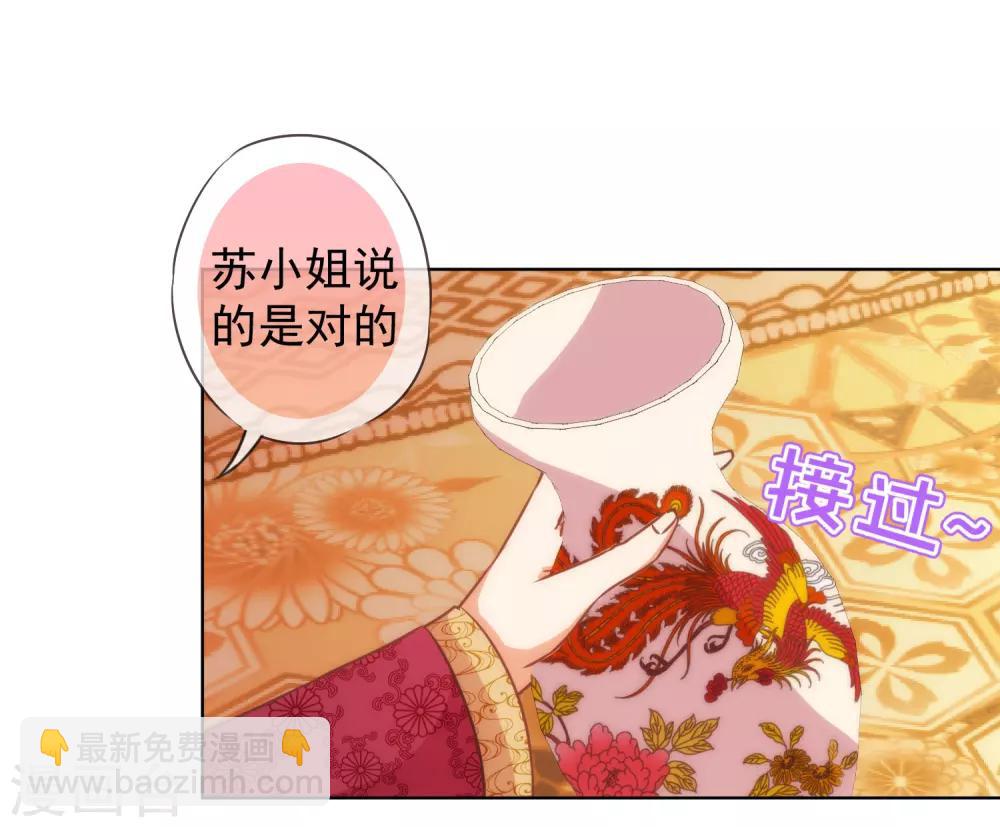 🍺哦，我的宠妃大人 第139话 古灵精怪的女人1 第21页