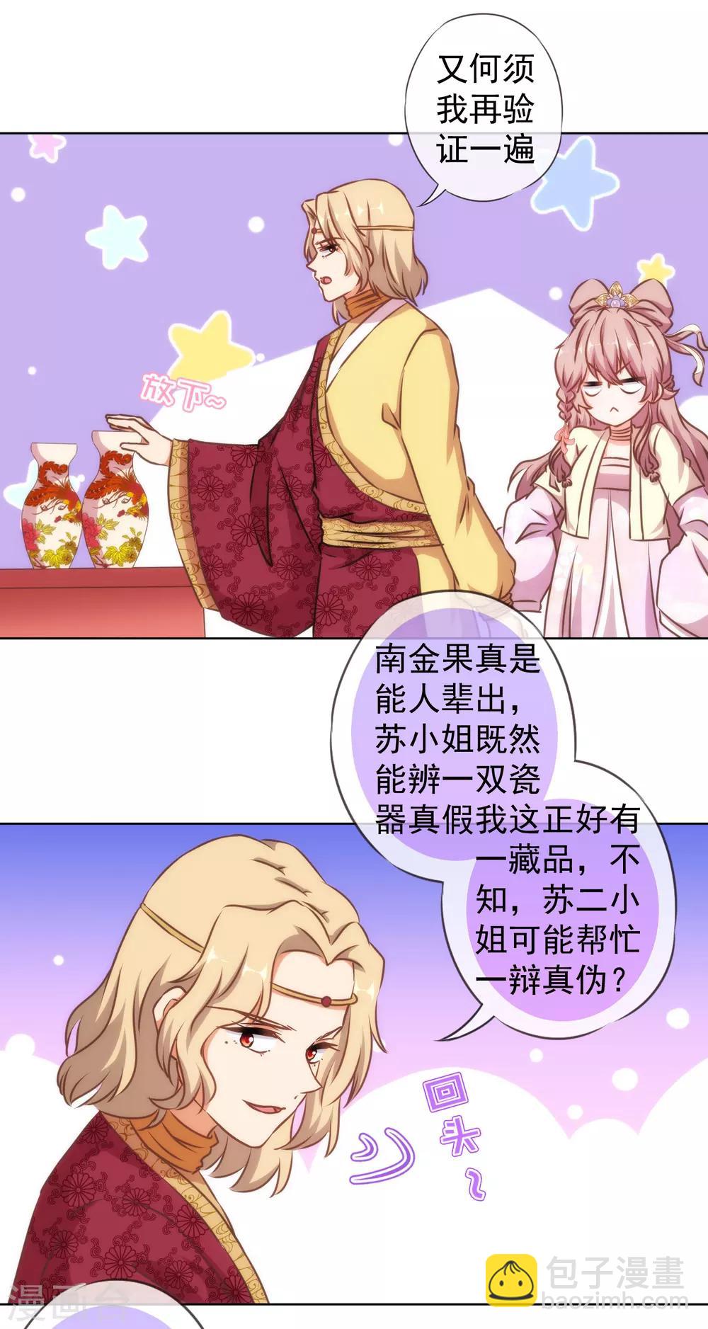 🍺哦，我的宠妃大人 第139话 古灵精怪的女人1 第22页