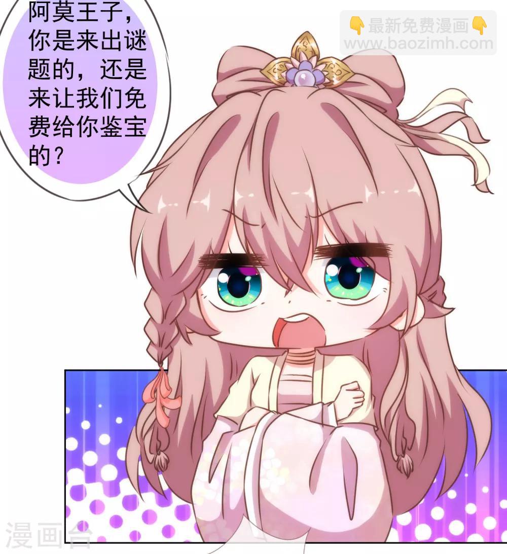 🍺哦，我的宠妃大人 第139话 古灵精怪的女人1 第23页