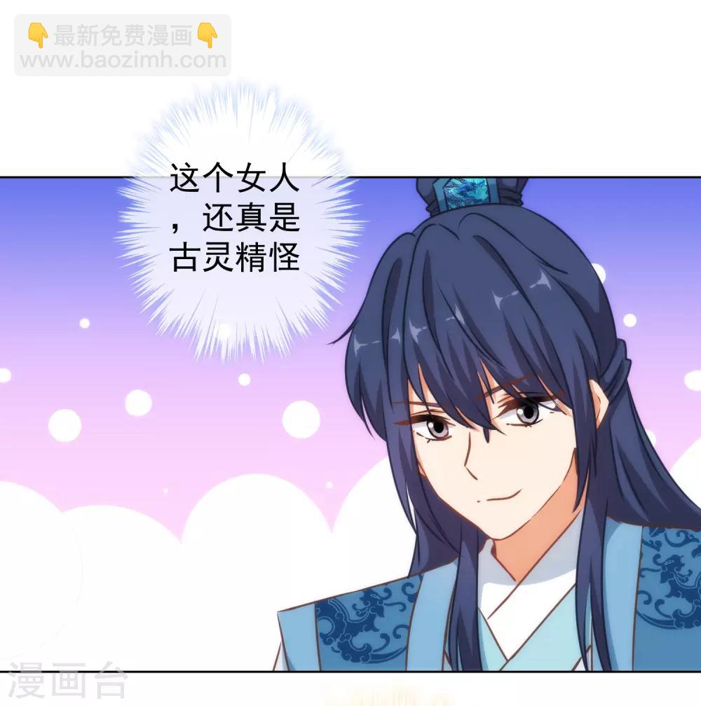 🍺哦，我的宠妃大人 第139话 古灵精怪的女人1 第25页