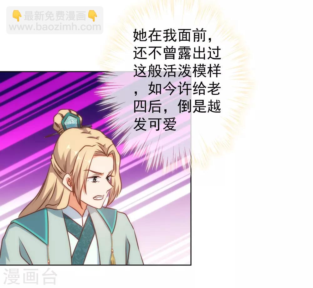 🍺哦，我的宠妃大人 第139话 古灵精怪的女人1 第26页