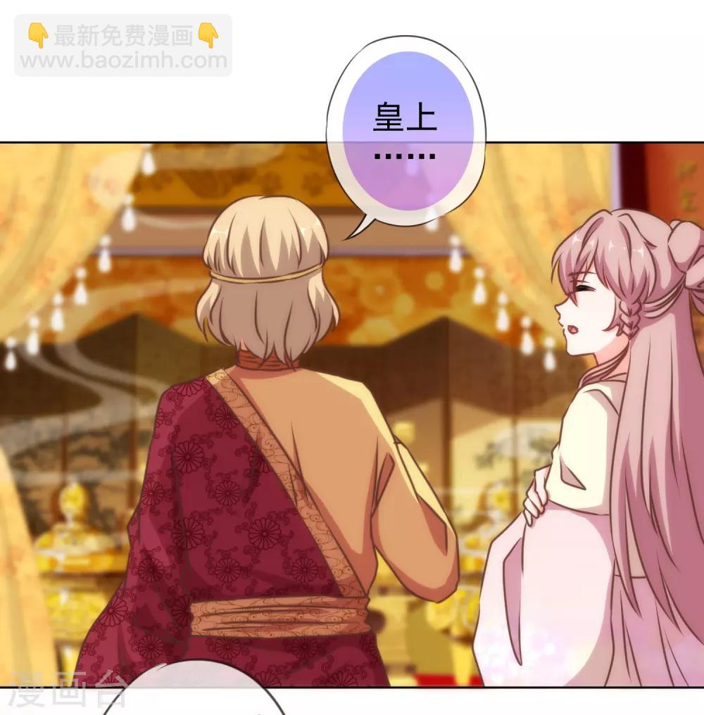 🍺哦，我的宠妃大人 第139话 古灵精怪的女人1 第27页