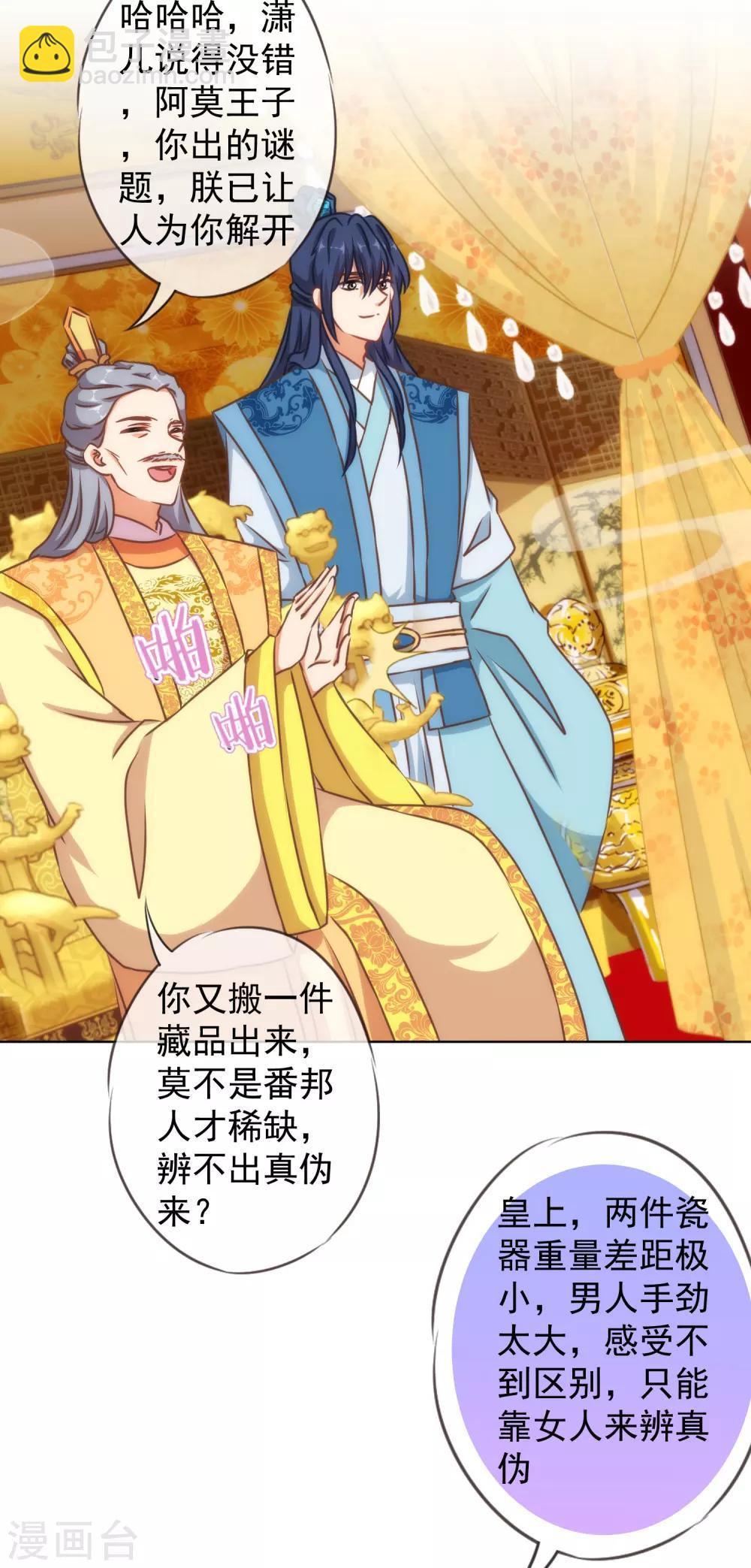 🍺哦，我的宠妃大人 第139话 古灵精怪的女人1 第28页