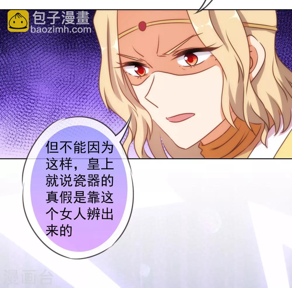 🍺哦，我的宠妃大人 第139话 古灵精怪的女人1 第29页
