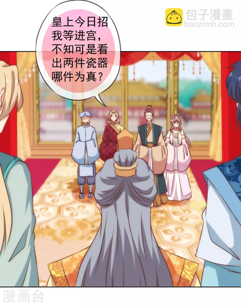🍺哦，我的宠妃大人 第139话 古灵精怪的女人1 第3页