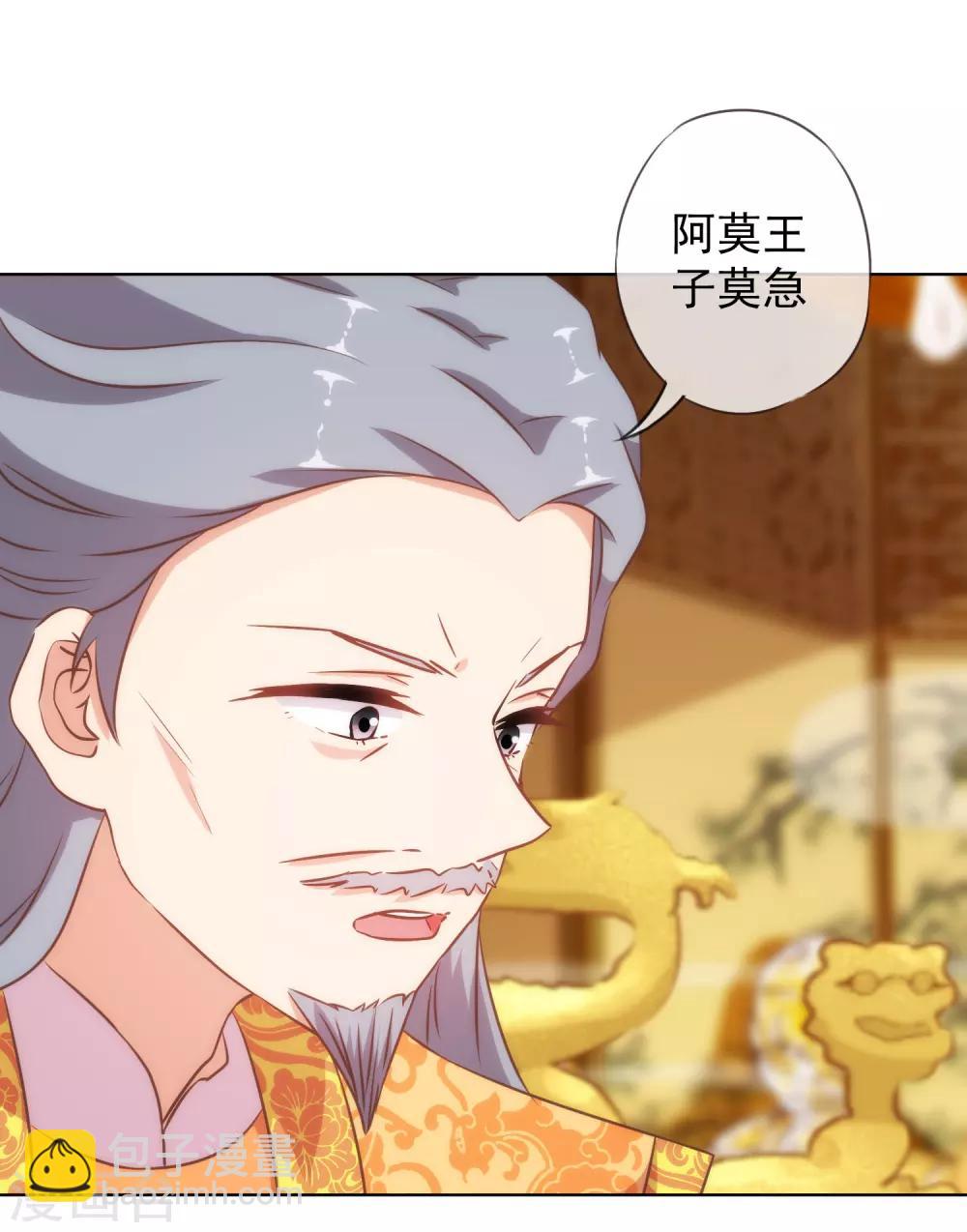 🍺哦，我的宠妃大人 第139话 古灵精怪的女人1 第4页