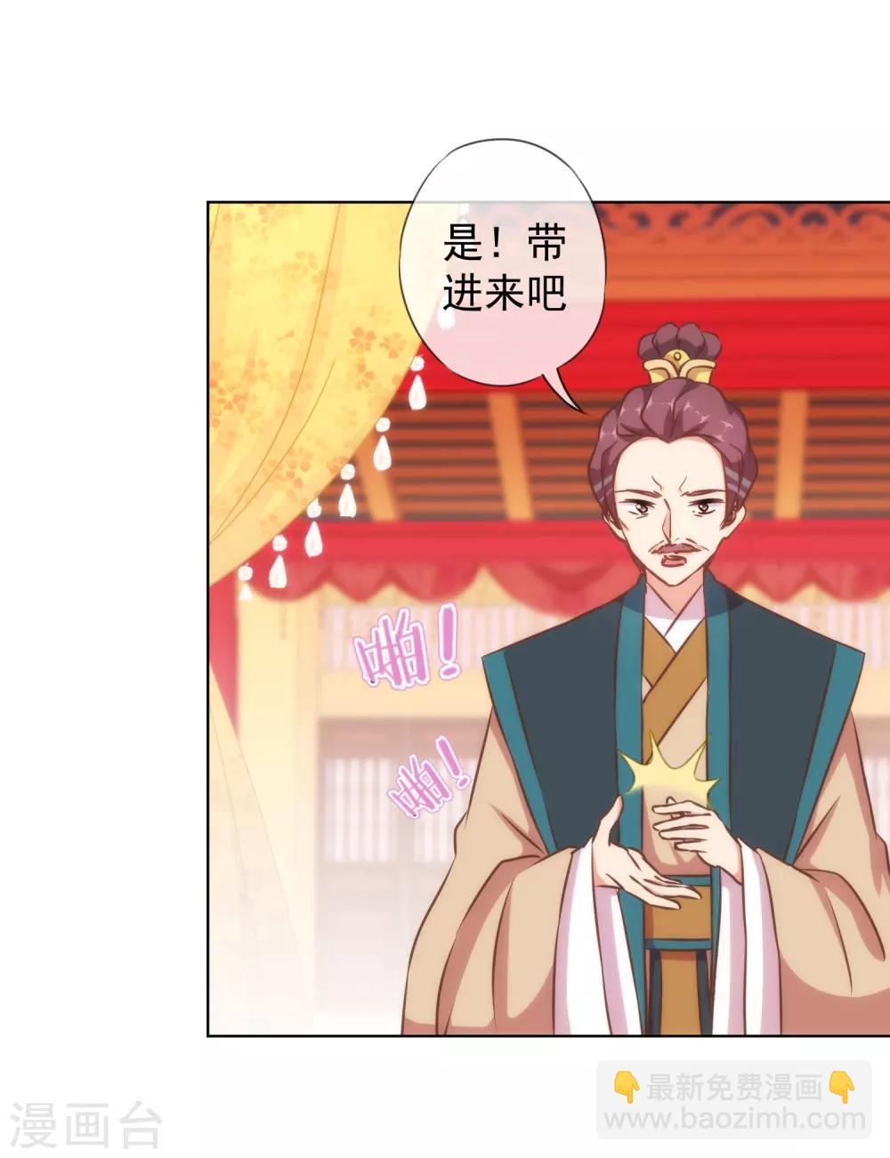 🍺哦，我的宠妃大人 第139话 古灵精怪的女人1 第6页