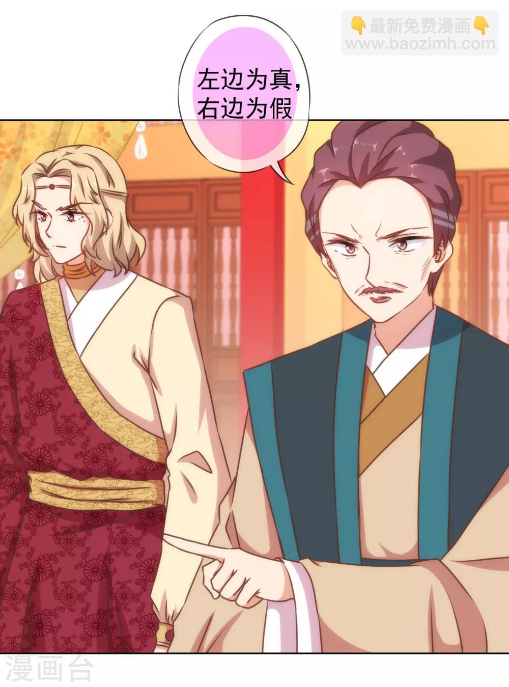 🍺哦，我的宠妃大人 第139话 古灵精怪的女人1 第9页