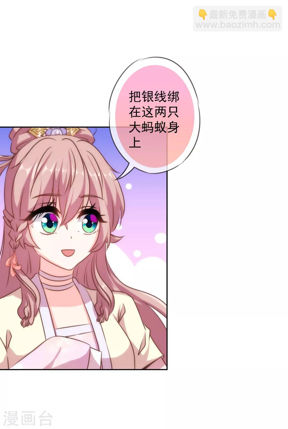 🍺哦，我的宠妃大人 第141话 小露身手 第11页