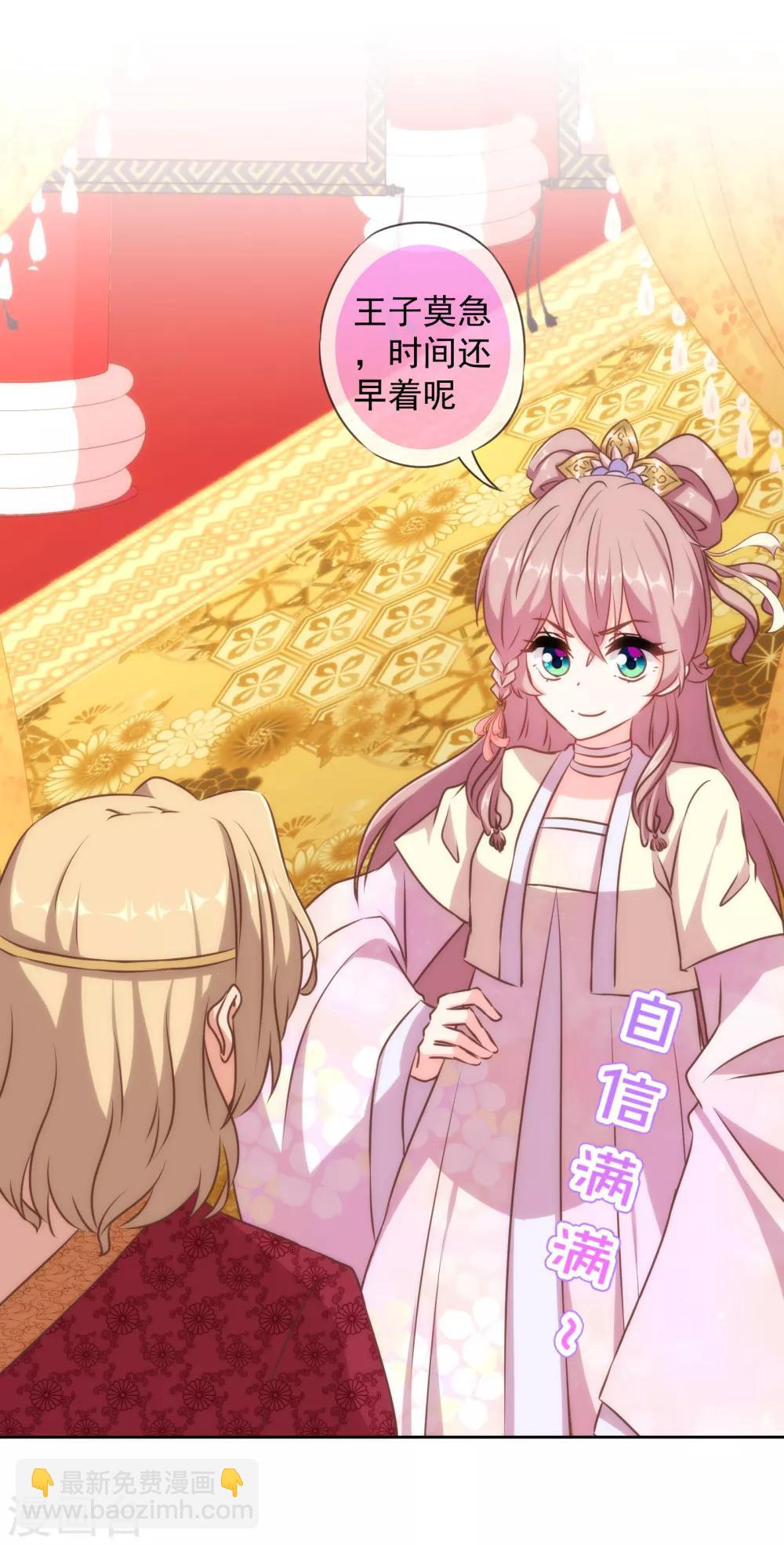 🍺哦，我的宠妃大人 第141话 小露身手 第13页