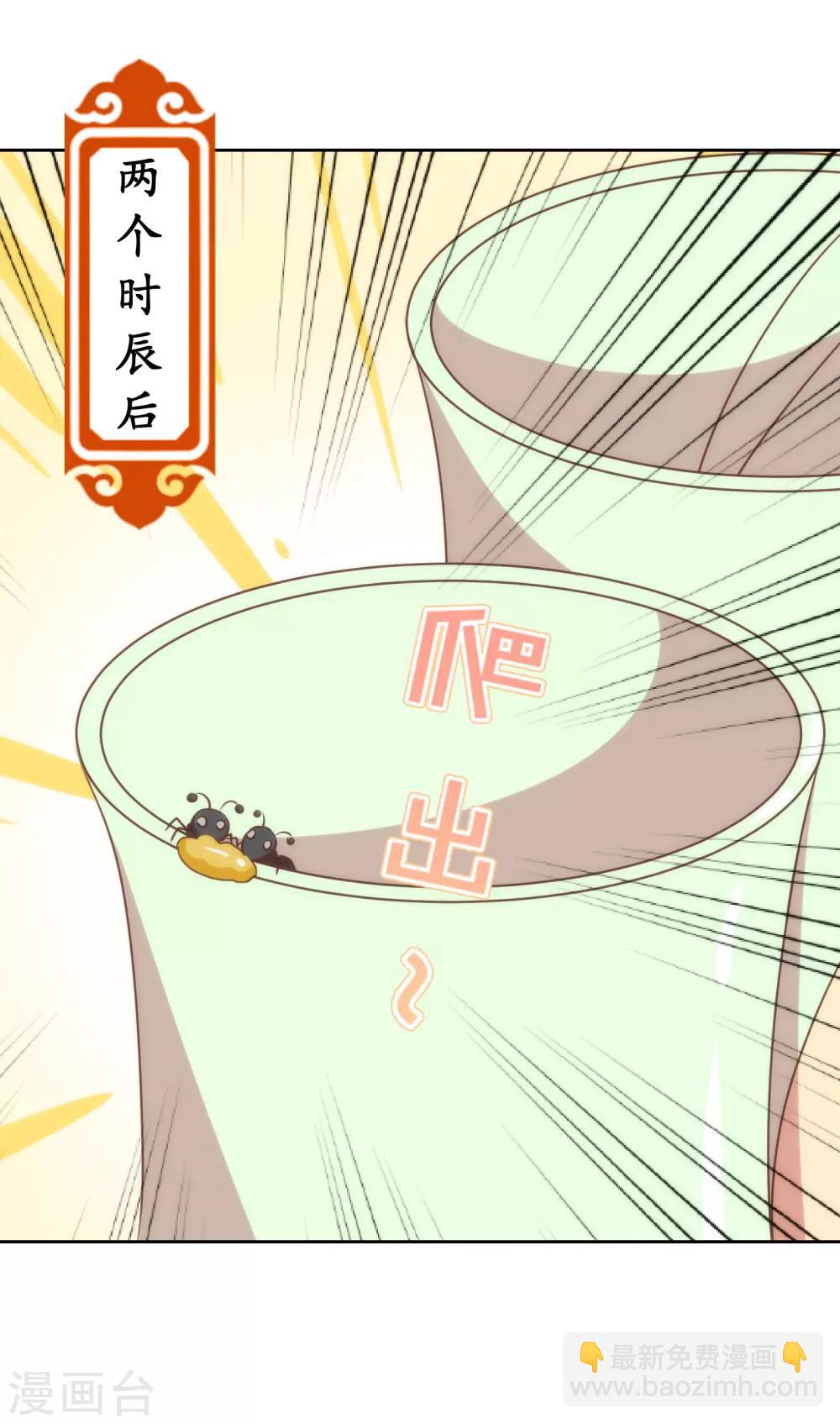 🍺哦，我的宠妃大人 第141话 小露身手 第15页
