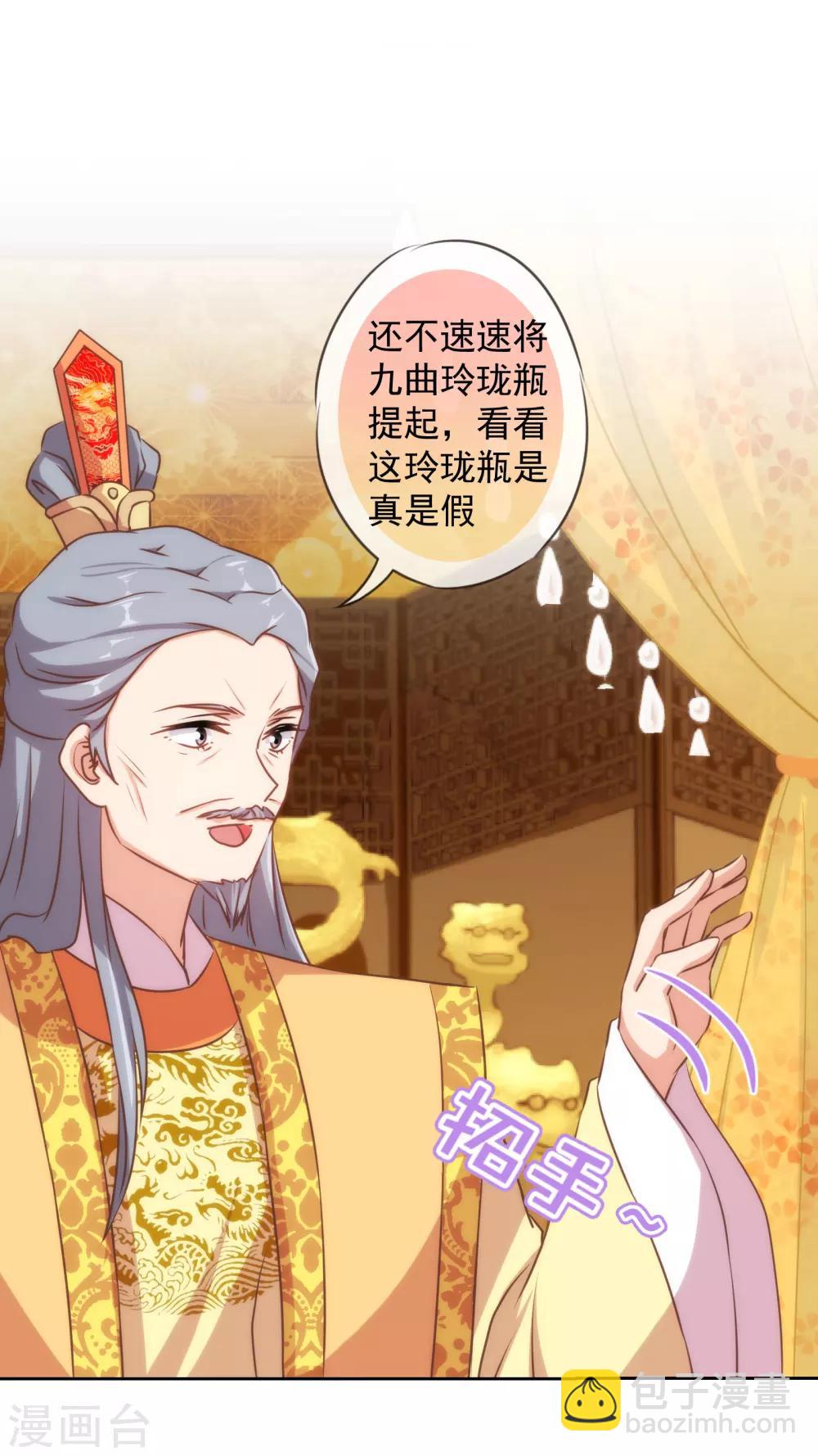 🍺哦，我的宠妃大人 第141话 小露身手 第17页