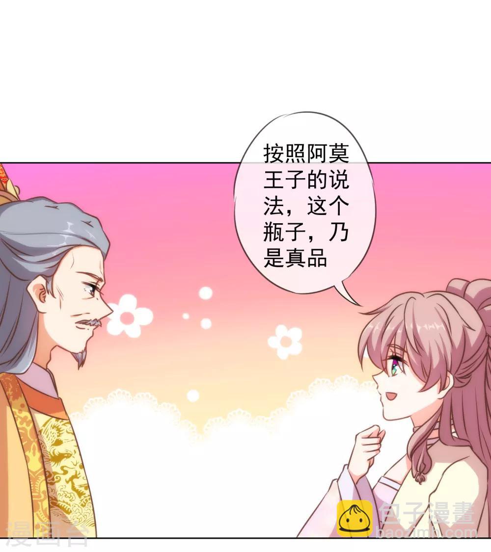 🍺哦，我的宠妃大人 第141话 小露身手 第19页