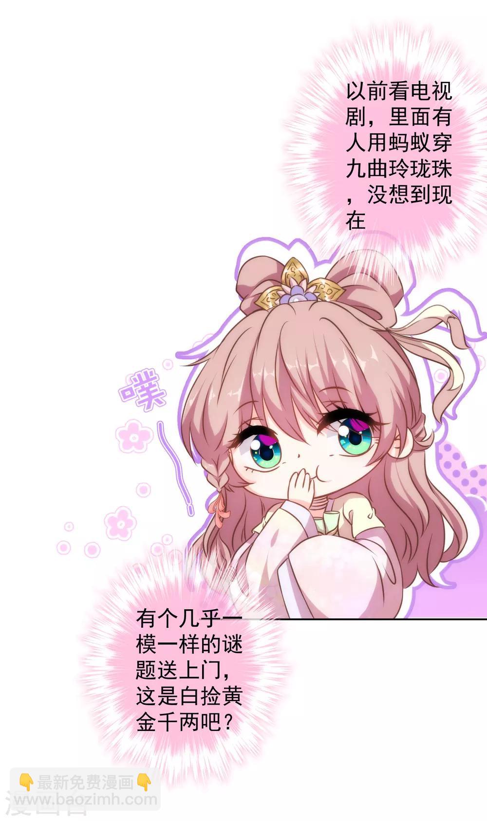 🍺哦，我的宠妃大人 第141话 小露身手 第2页