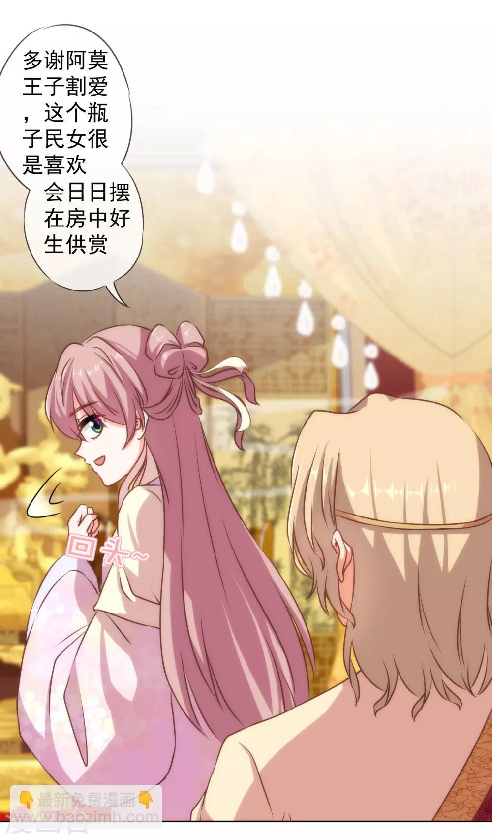 🍺哦，我的宠妃大人 第141话 小露身手 第20页
