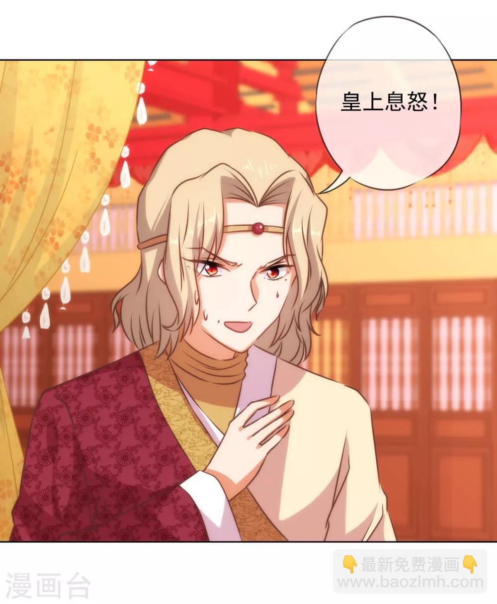 🍺哦，我的宠妃大人 第141话 小露身手 第24页