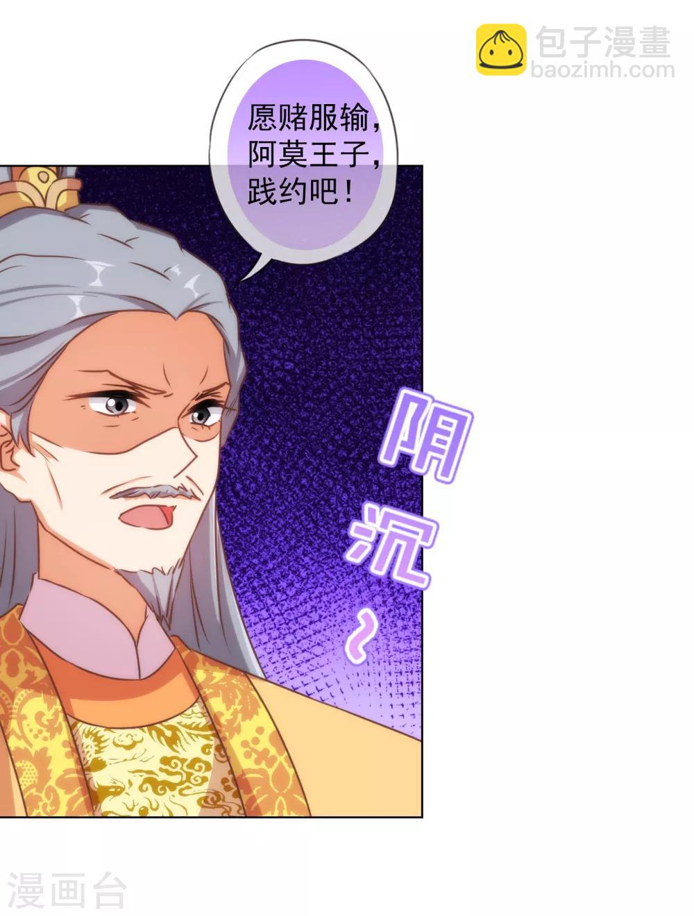 🍺哦，我的宠妃大人 第141话 小露身手 第25页