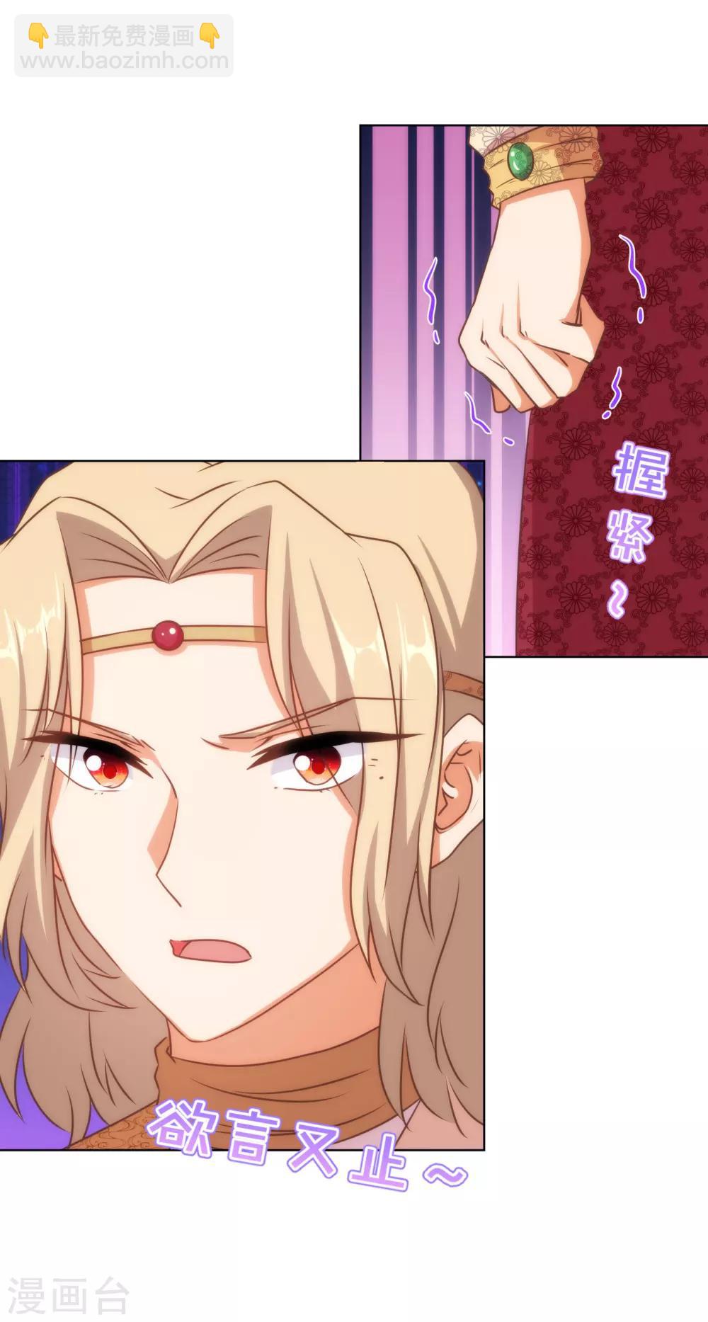🍺哦，我的宠妃大人 第141话 小露身手 第26页