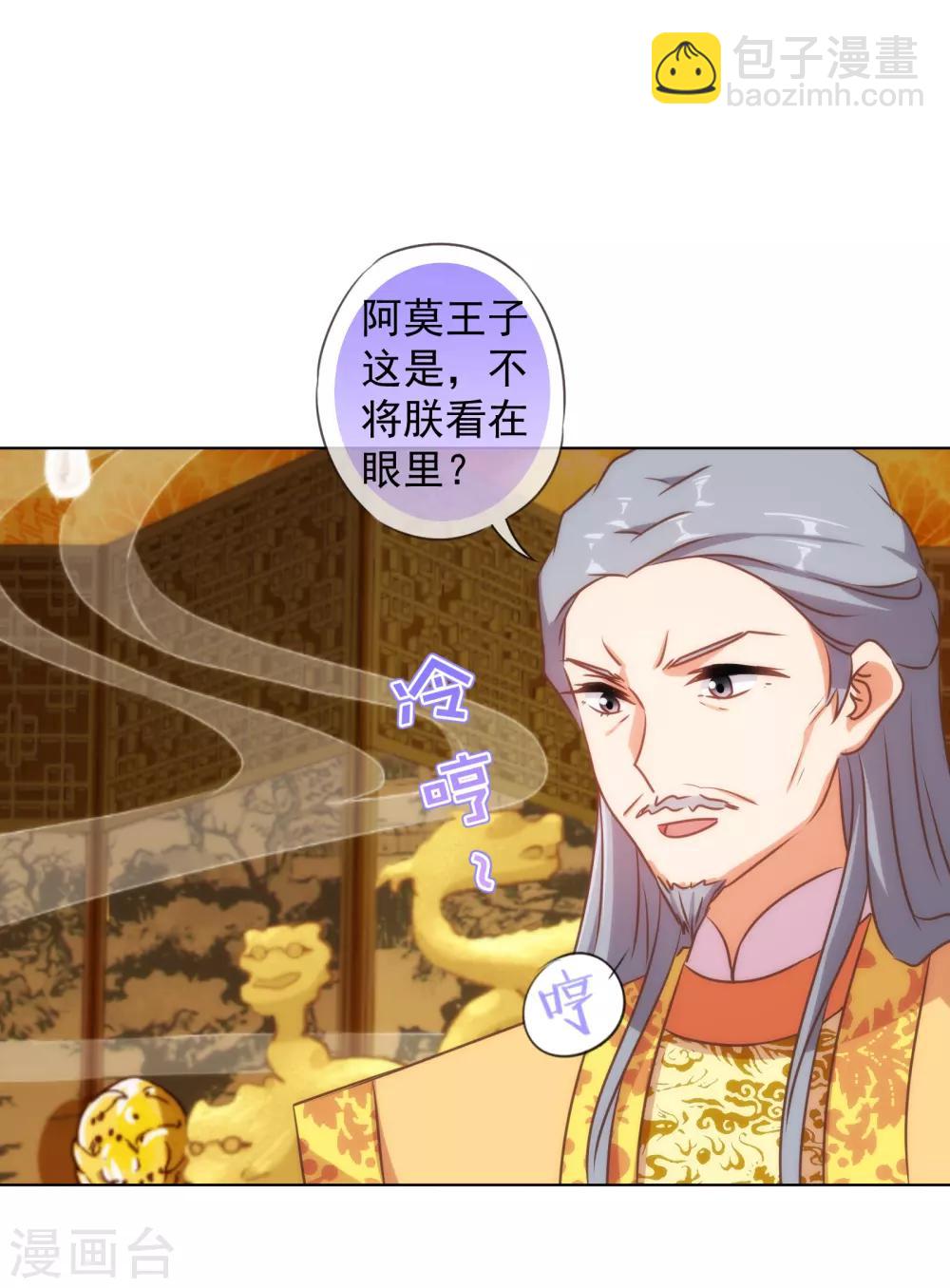 🍺哦，我的宠妃大人 第141话 小露身手 第27页