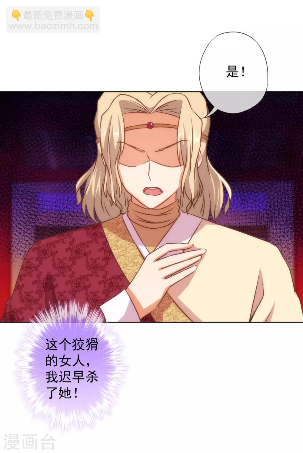 🍺哦，我的宠妃大人 第141话 小露身手 第28页