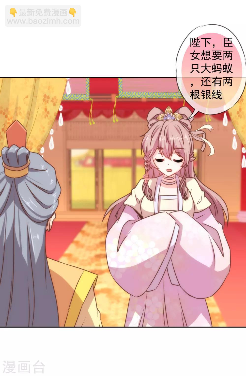🍺哦，我的宠妃大人 第141话 小露身手 第4页
