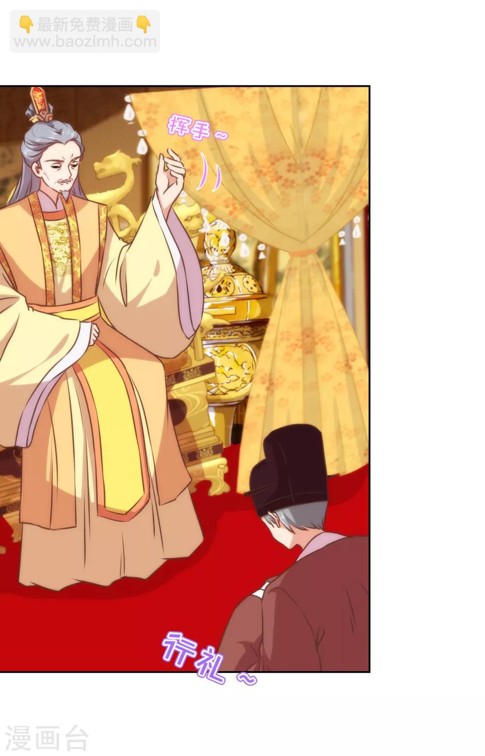 🍺哦，我的宠妃大人 第141话 小露身手 第5页