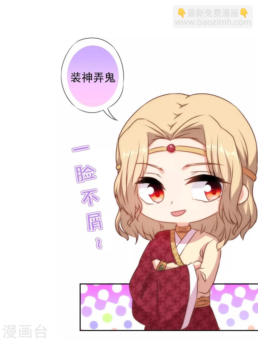 🍺哦，我的宠妃大人 第141话 小露身手 第6页