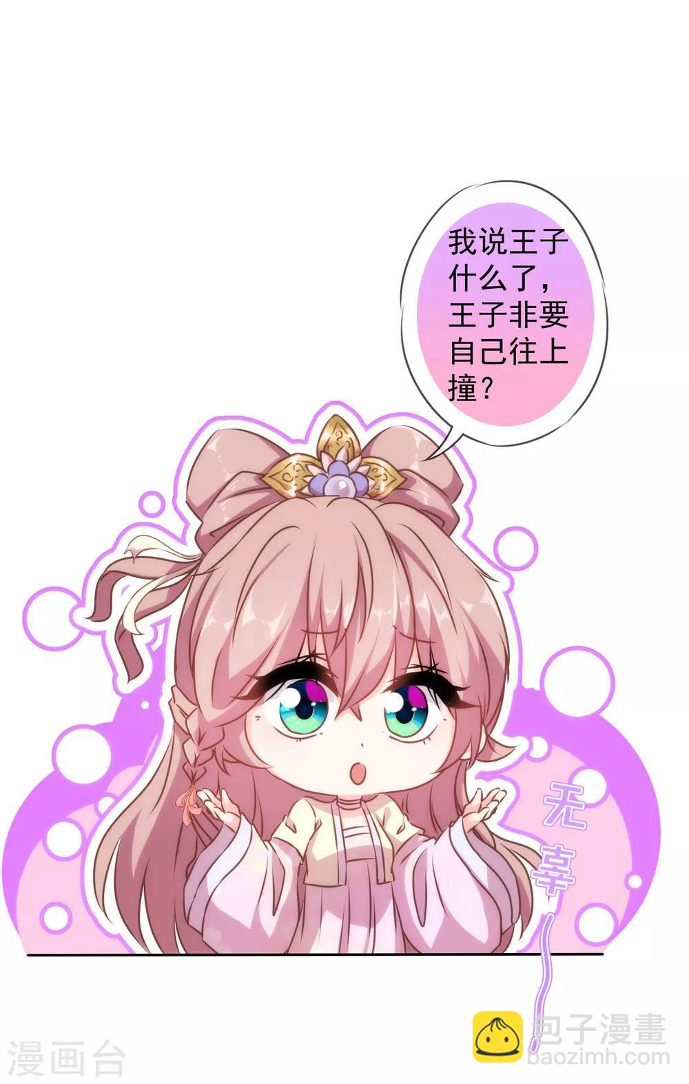 🍺哦，我的宠妃大人 第141话 小露身手 第8页