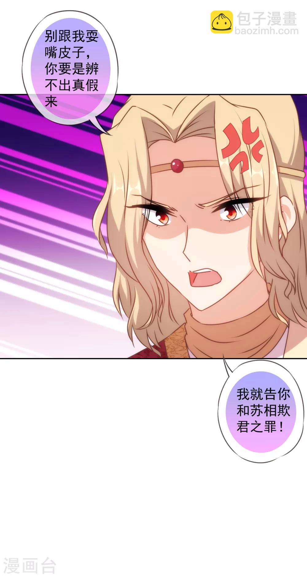 🍺哦，我的宠妃大人 第141话 小露身手 第9页